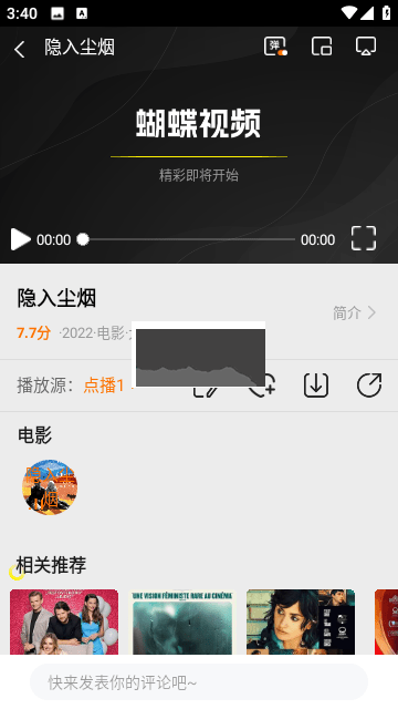 蝴蝶視頻app最新版