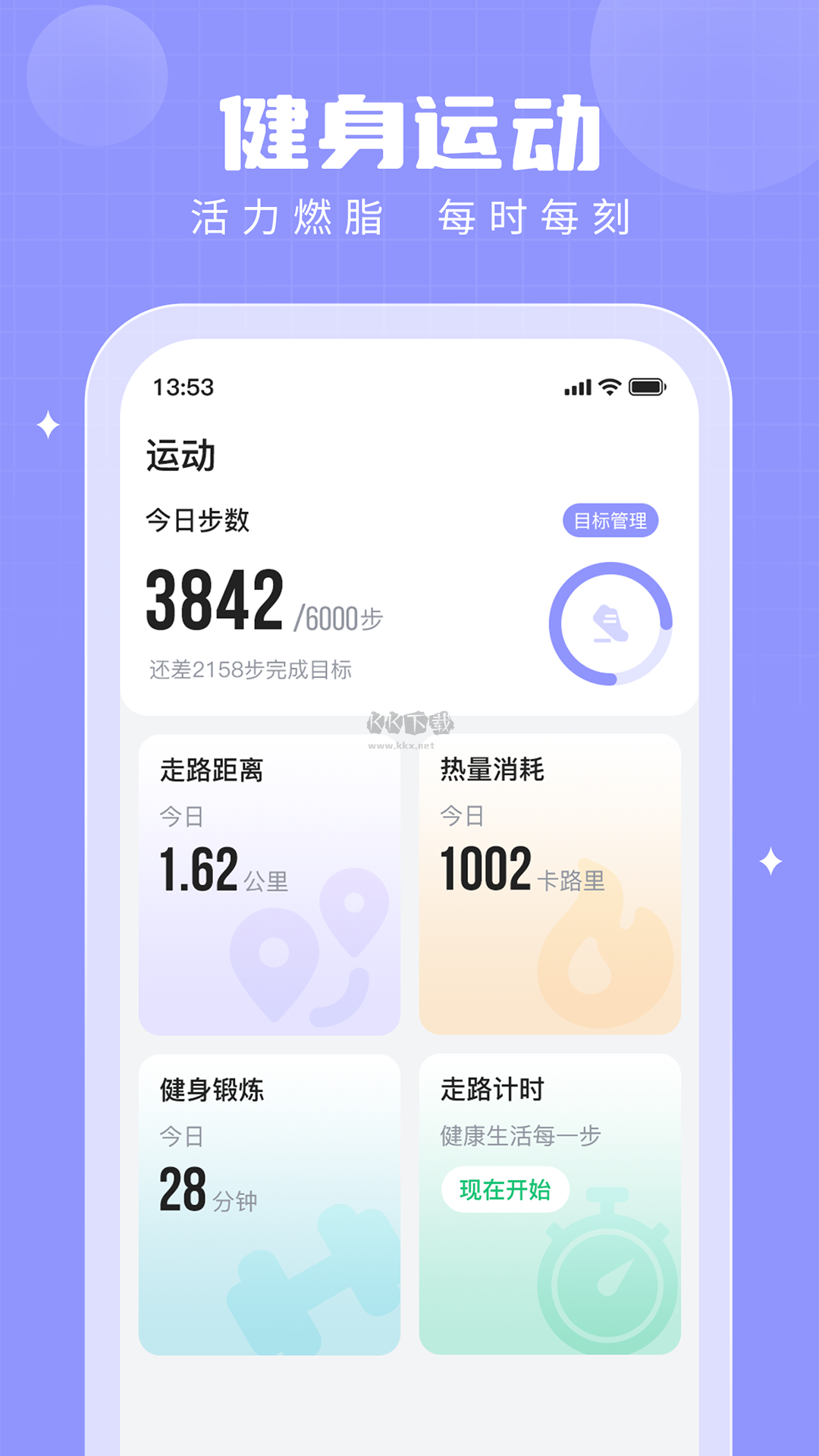 步多多app(運動數(shù)據(jù)圖表)安卓免費最新版