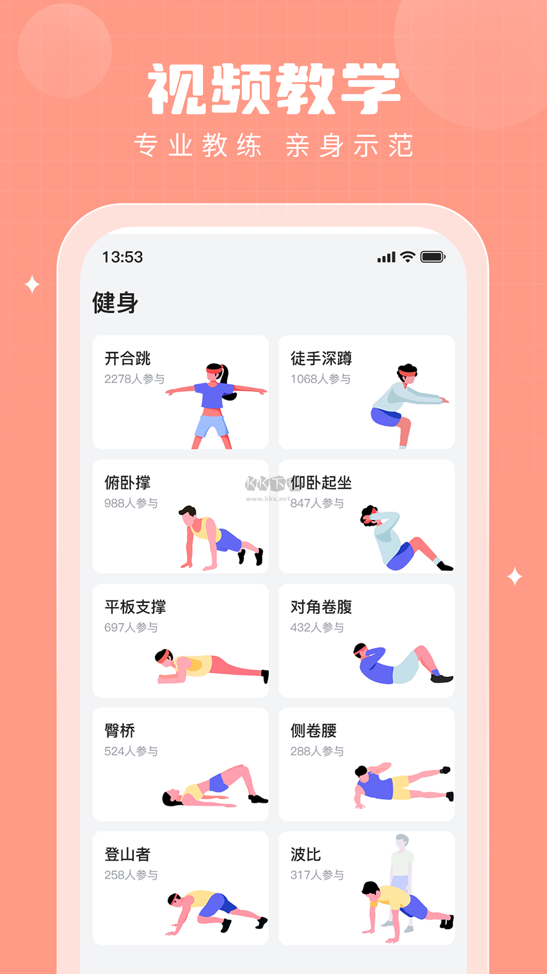 步多多app(運動數(shù)據(jù)圖表)安卓免費最新版