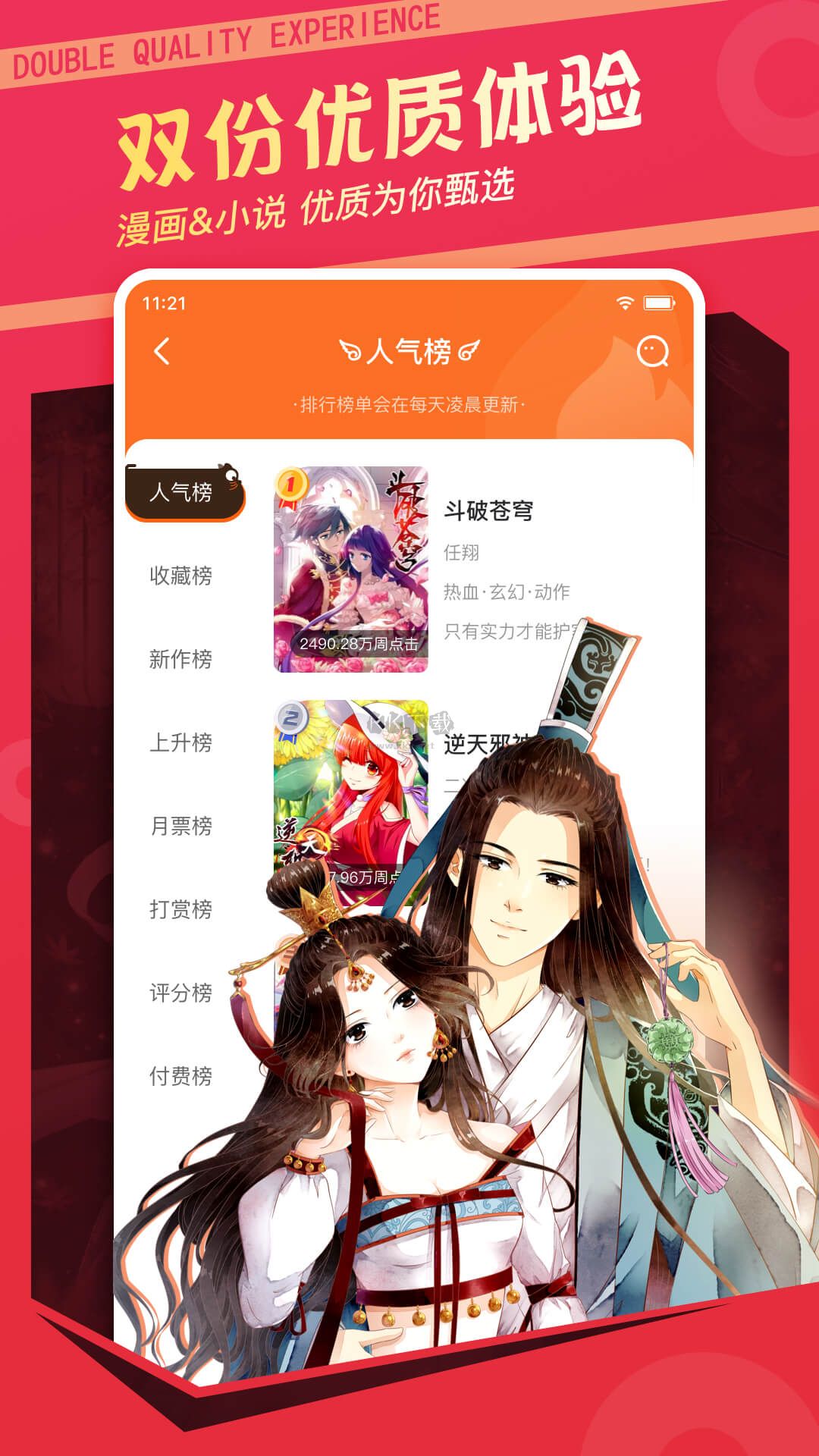 漫客棧app官網(wǎng)最新版