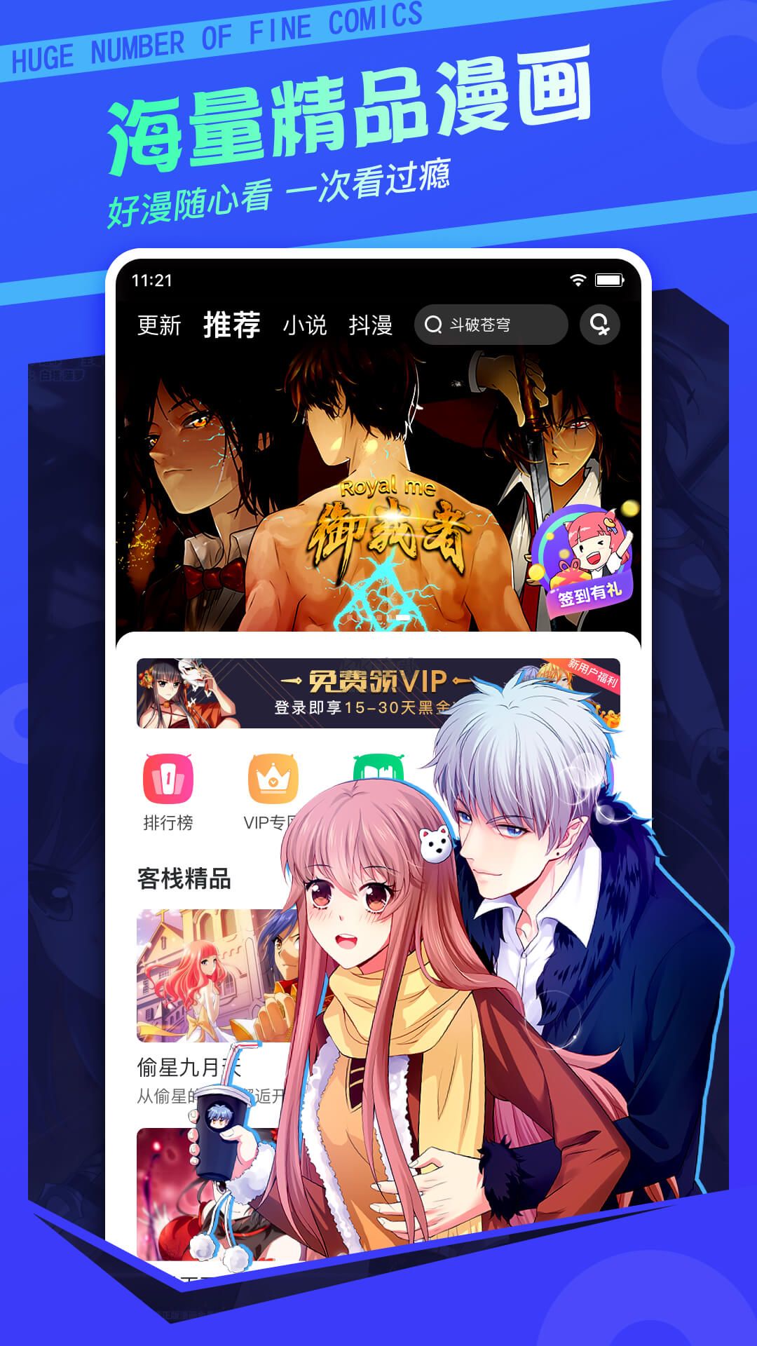 漫客棧app官網(wǎng)最新版
