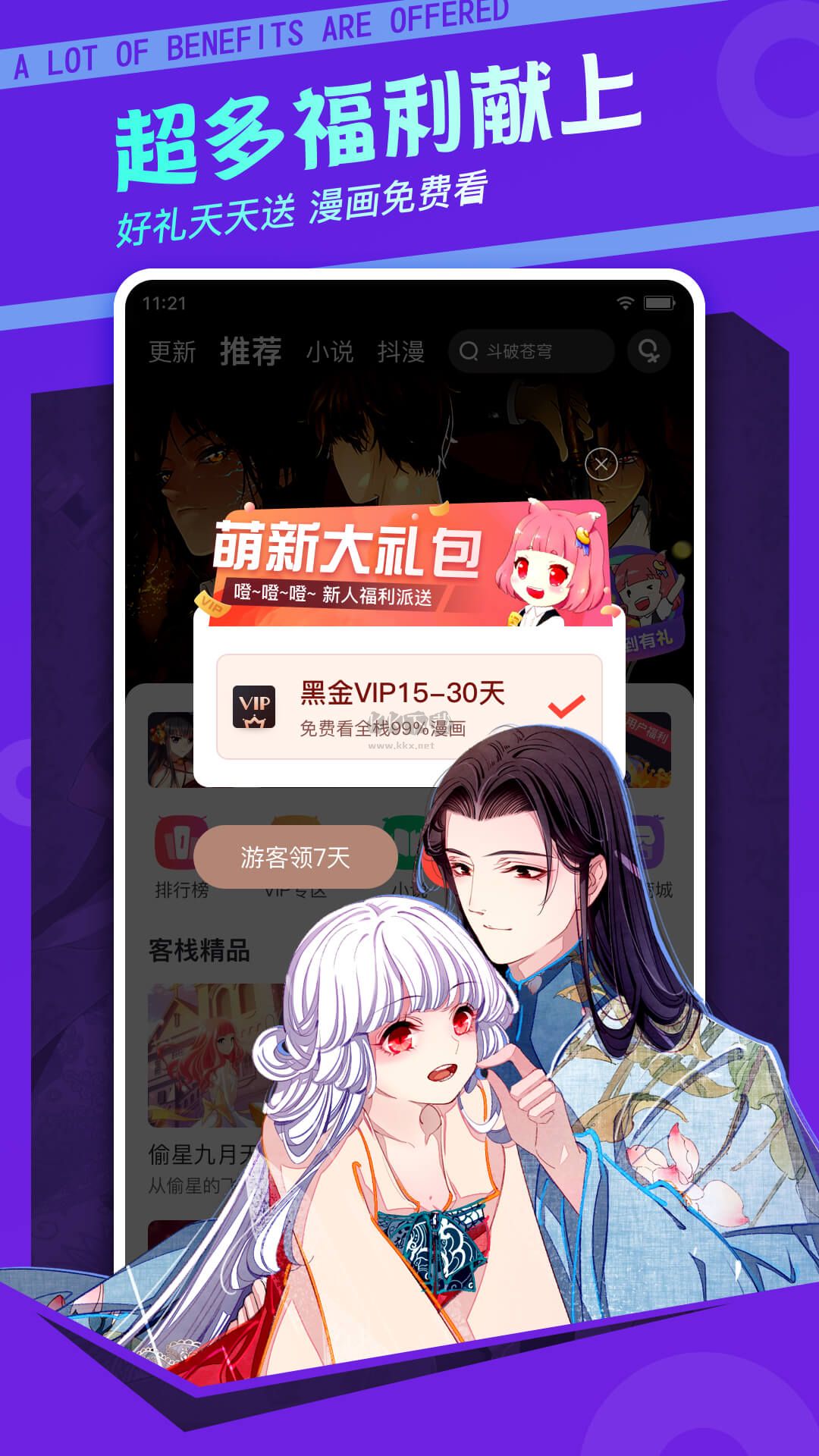 漫客棧app官網(wǎng)最新版