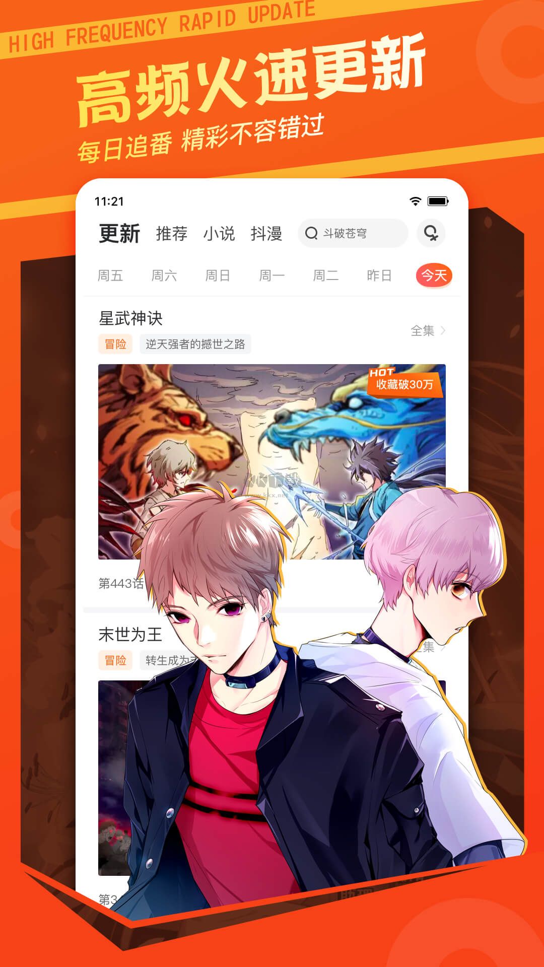漫客棧app官網(wǎng)最新版