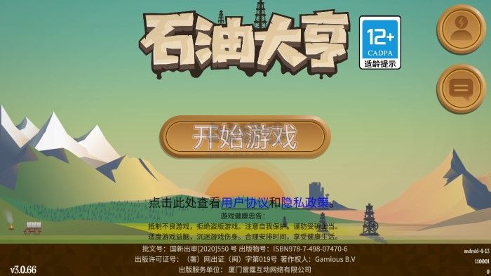 石油大亨內(nèi)購(gòu)免費(fèi)版