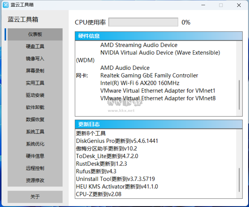 藍(lán)云工具箱電腦版