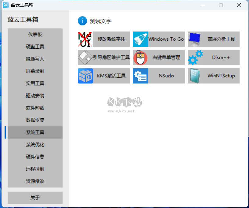 藍(lán)云工具箱電腦版