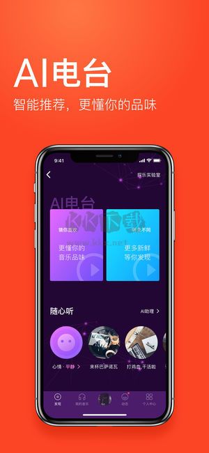 蝦米音樂app(熱門免費(fèi))官網(wǎng)最新版