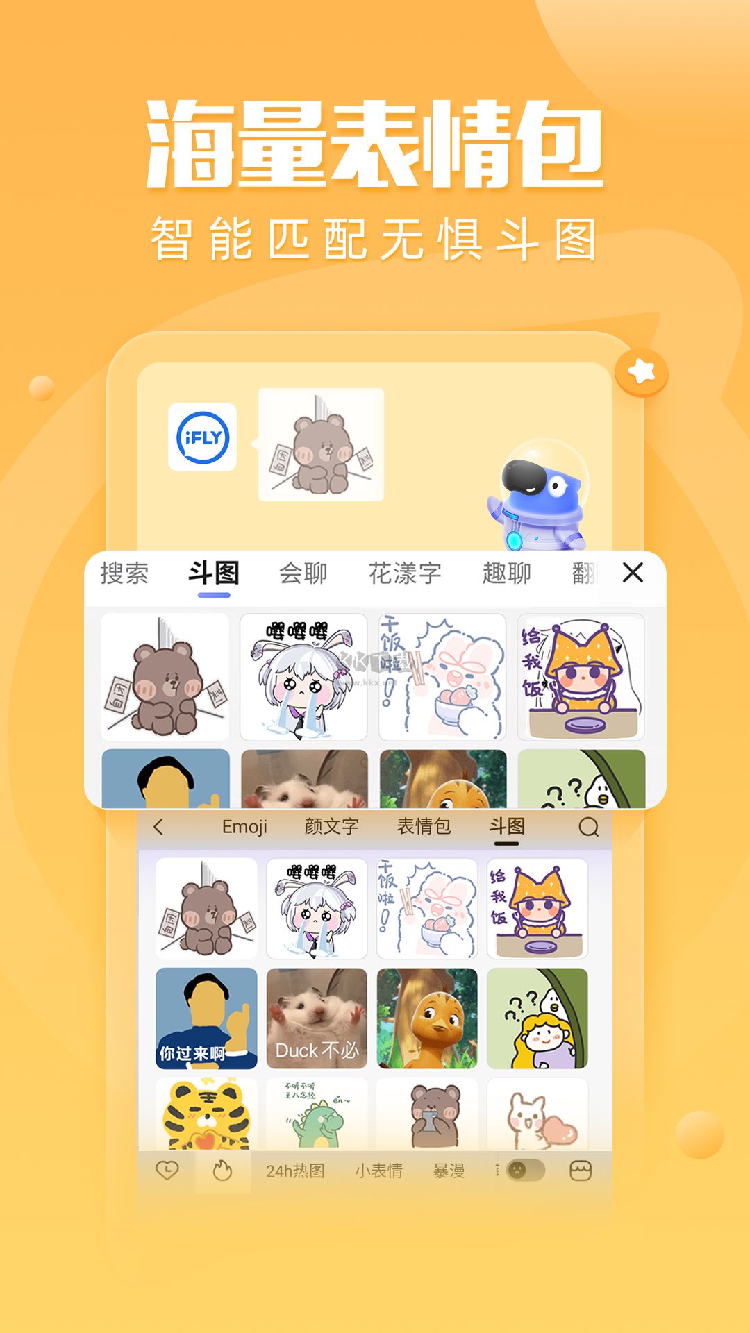 訊飛輸入法app(類型皮膚)破解免費(fèi)最新版