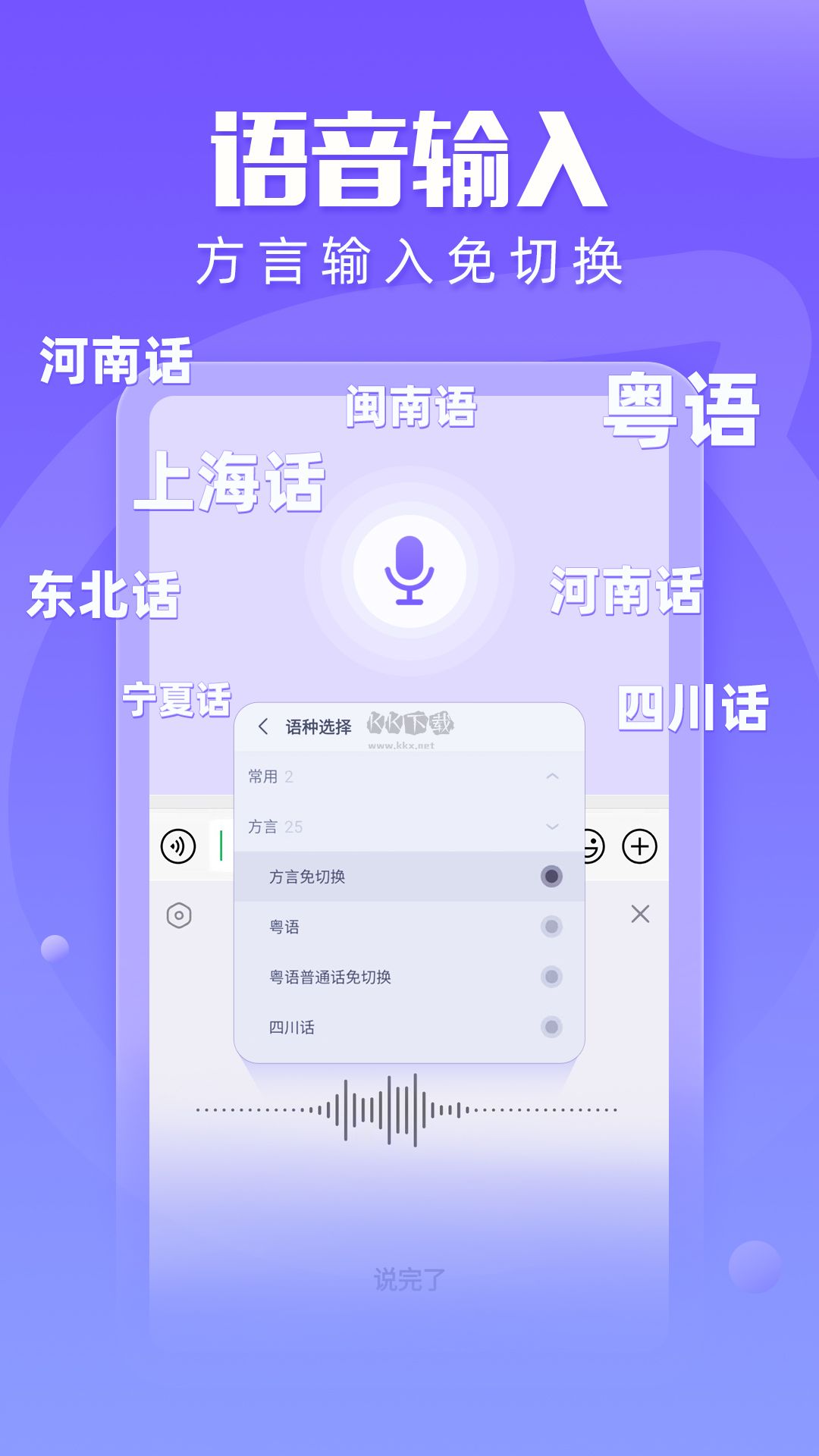 訊飛輸入法app(類型皮膚)破解免費(fèi)最新版