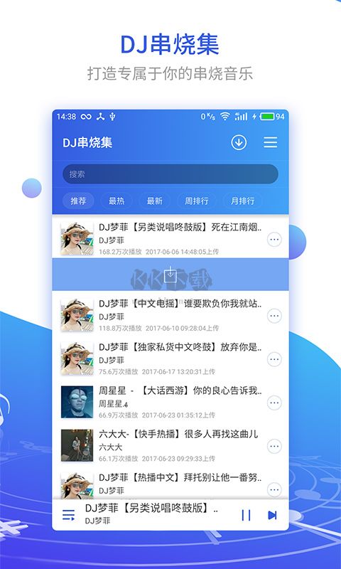 DJ串燒集APP