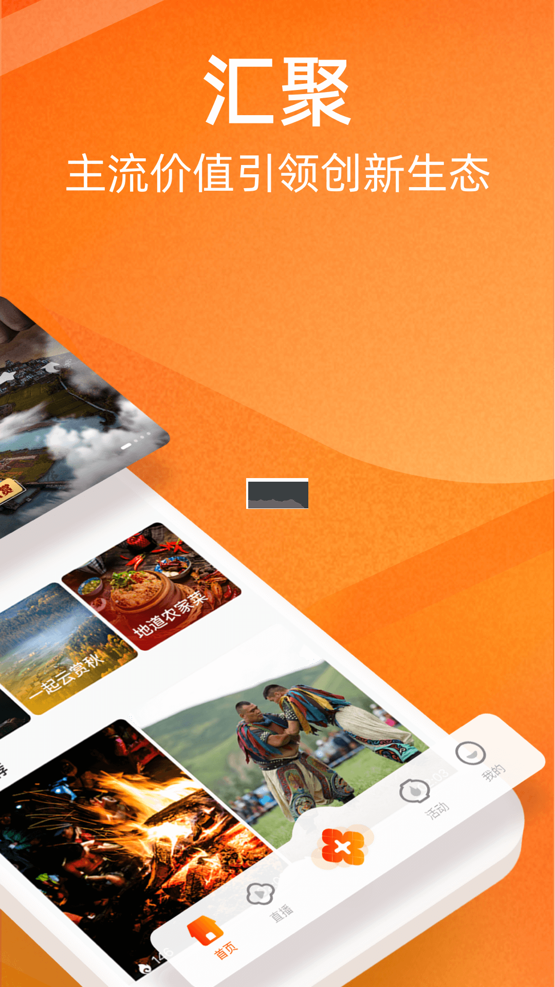 人民日報視界客戶端