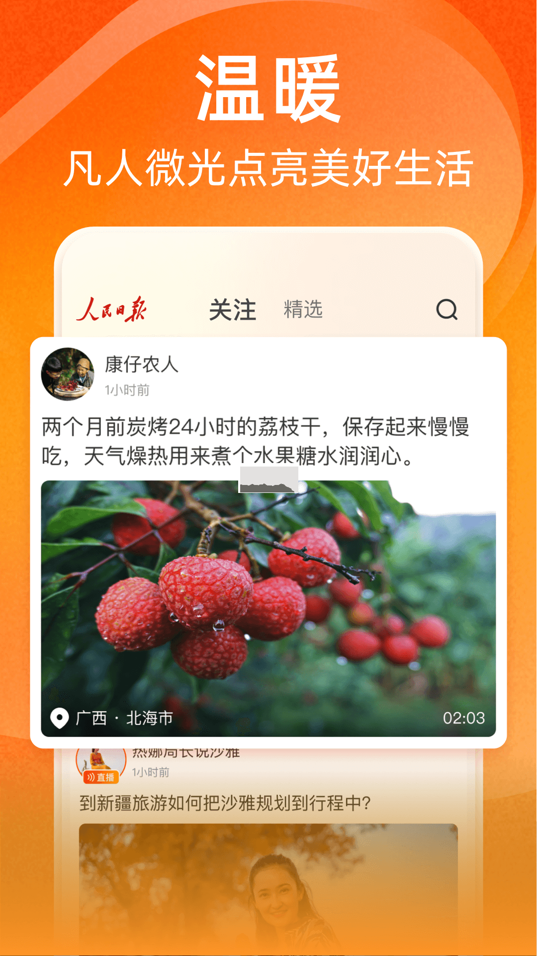 人民日報視界客戶端