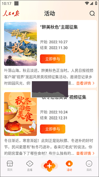 人民日報視界客戶端