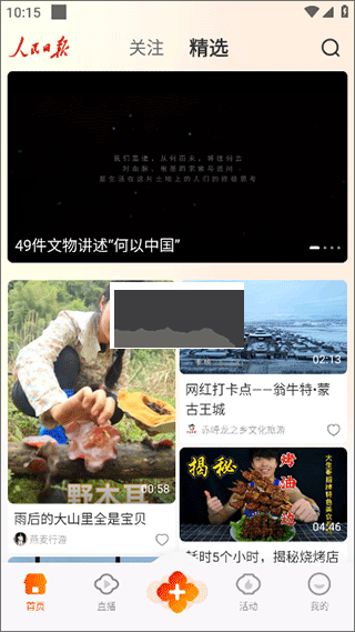 人民日報視界客戶端