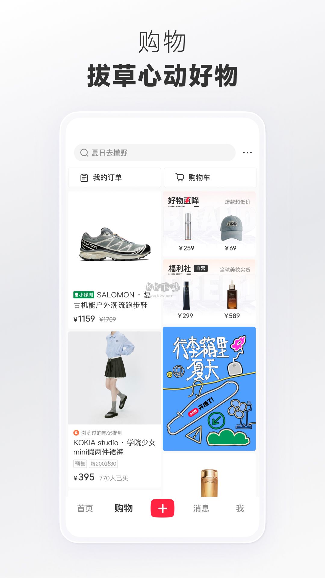 小紅書(shū)app(智能分享)免費(fèi)最新版