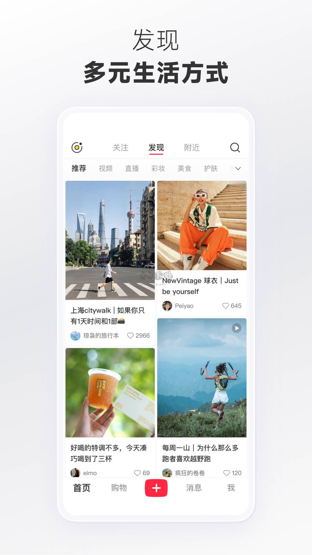 小紅書(shū)app免費(fèi)最新版