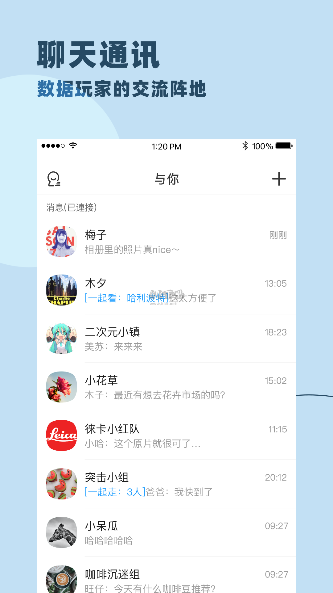 與你app(聊天通訊)官方正版