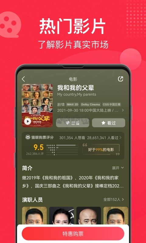 貓眼app官網(wǎng)2024最新版