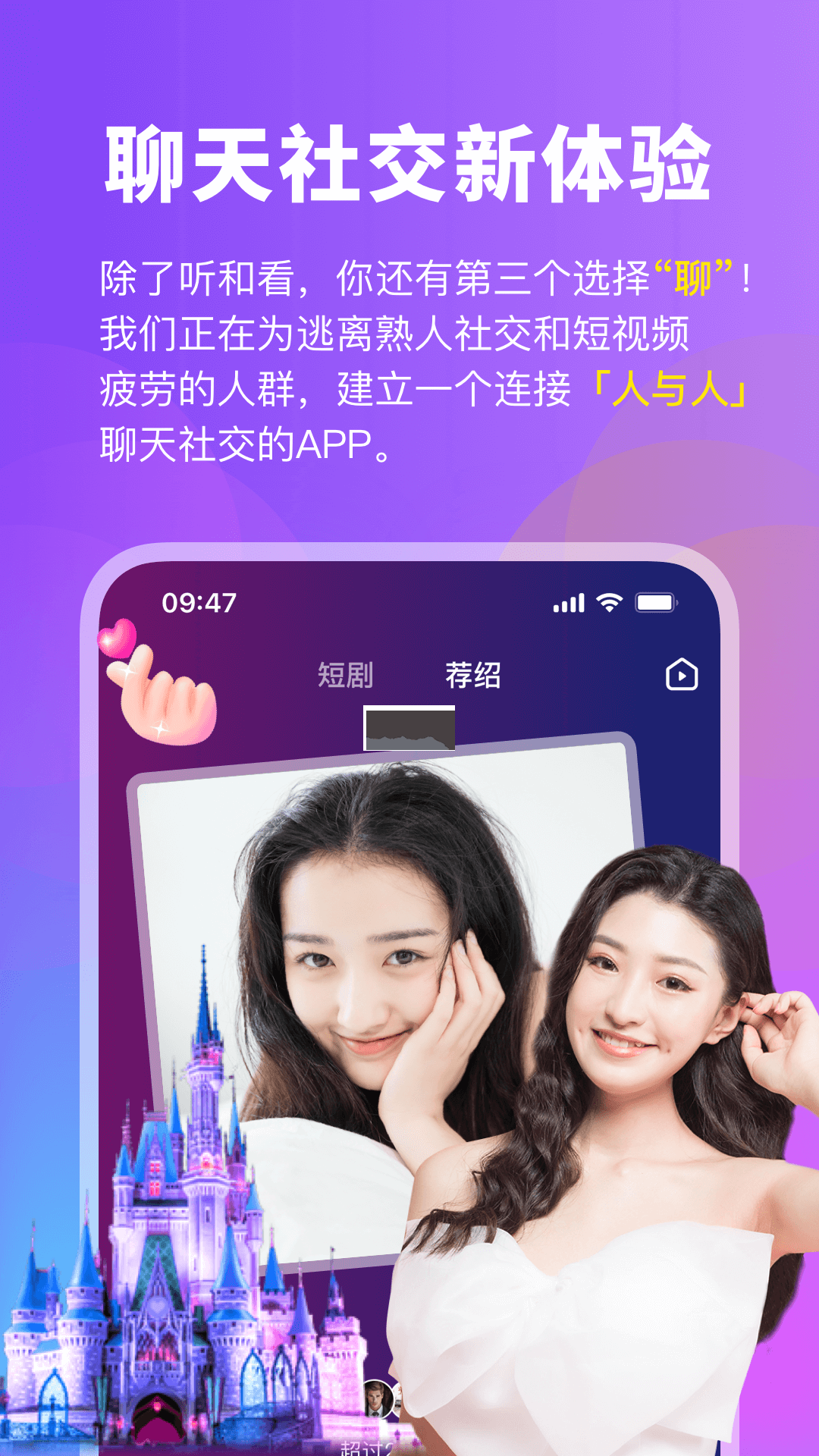 天聊app(陌生社交)官網最新版