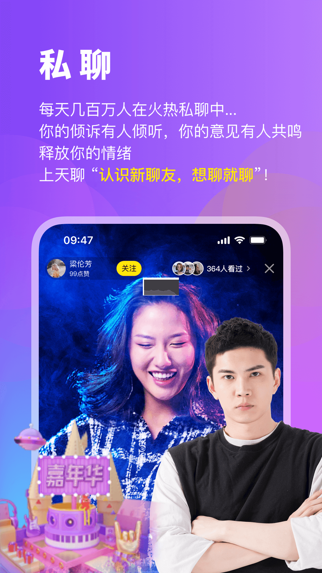天聊app(陌生社交)官網最新版