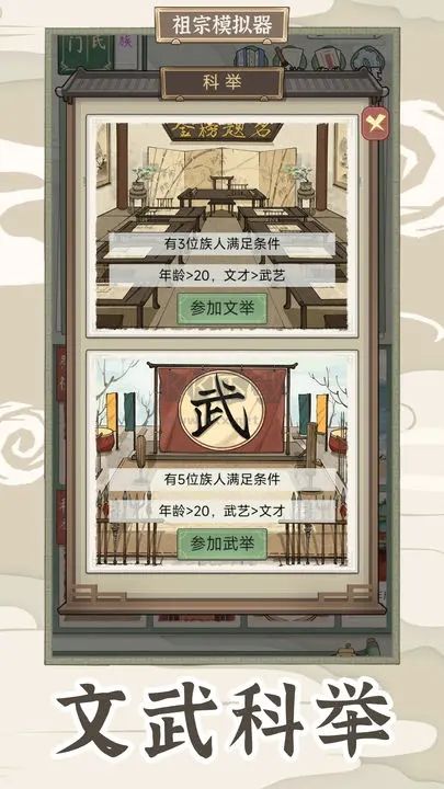祖宗模擬器：傳承內(nèi)置菜單版