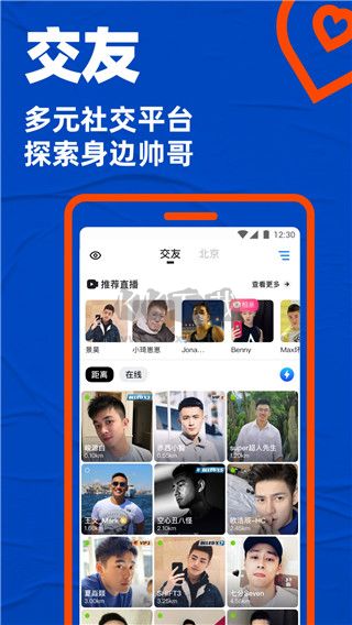 Blued app(娛樂(lè)交友)官方版2024最新