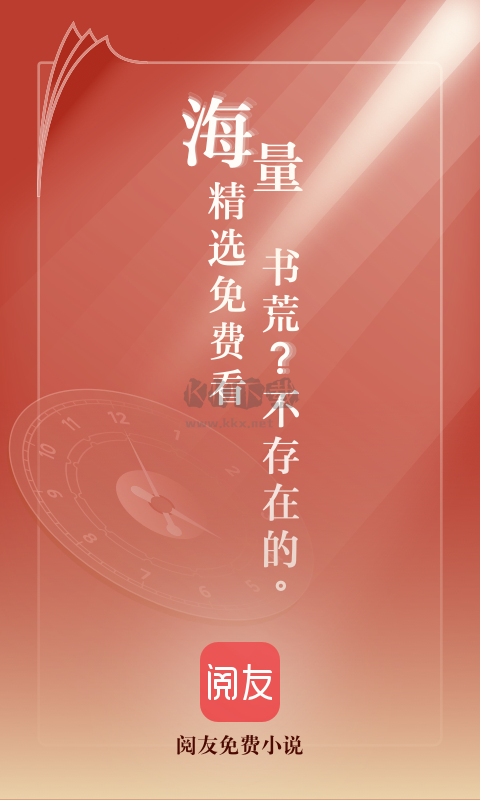 閱友免費小說app官方免費版