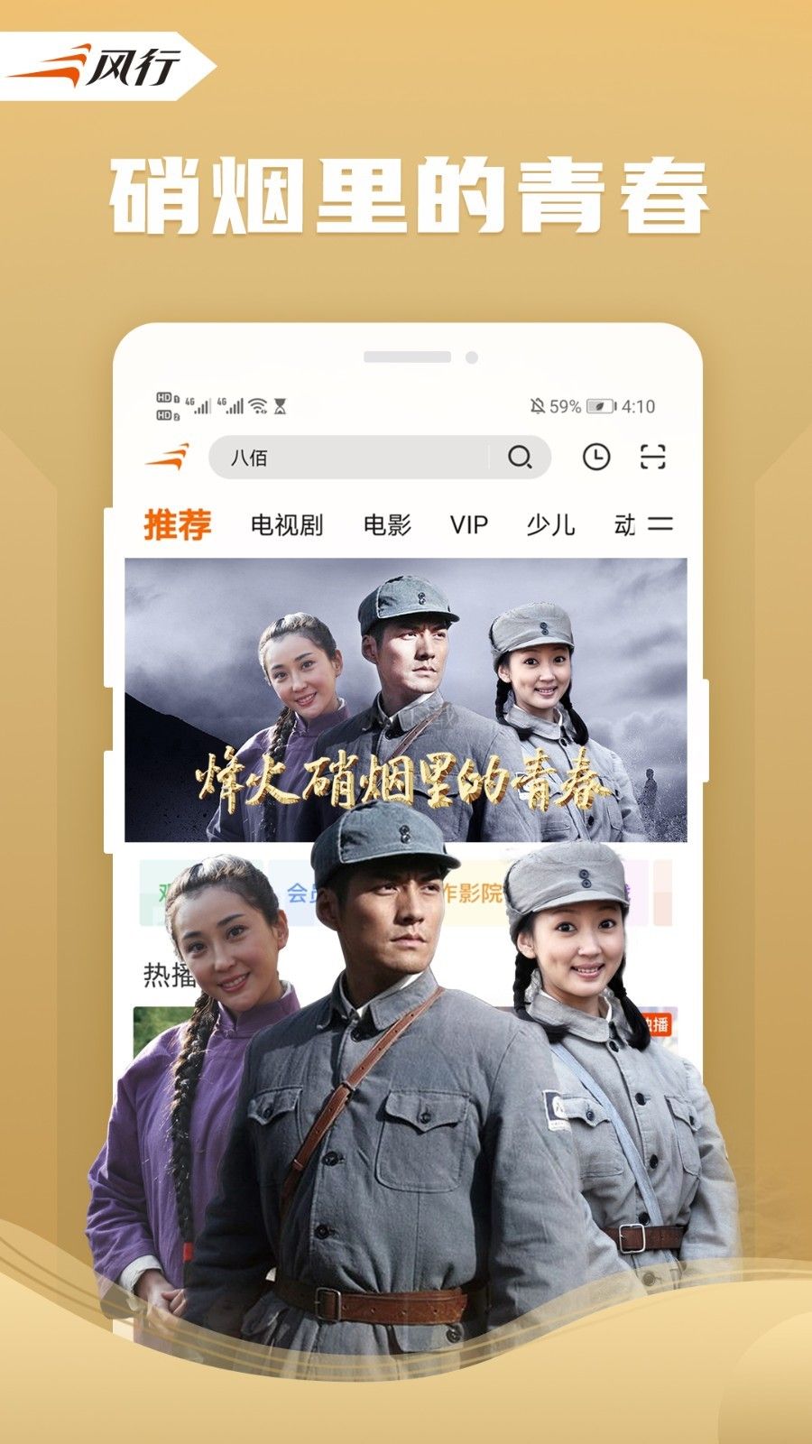 風行視頻app(精品免費)安卓版2024最新
