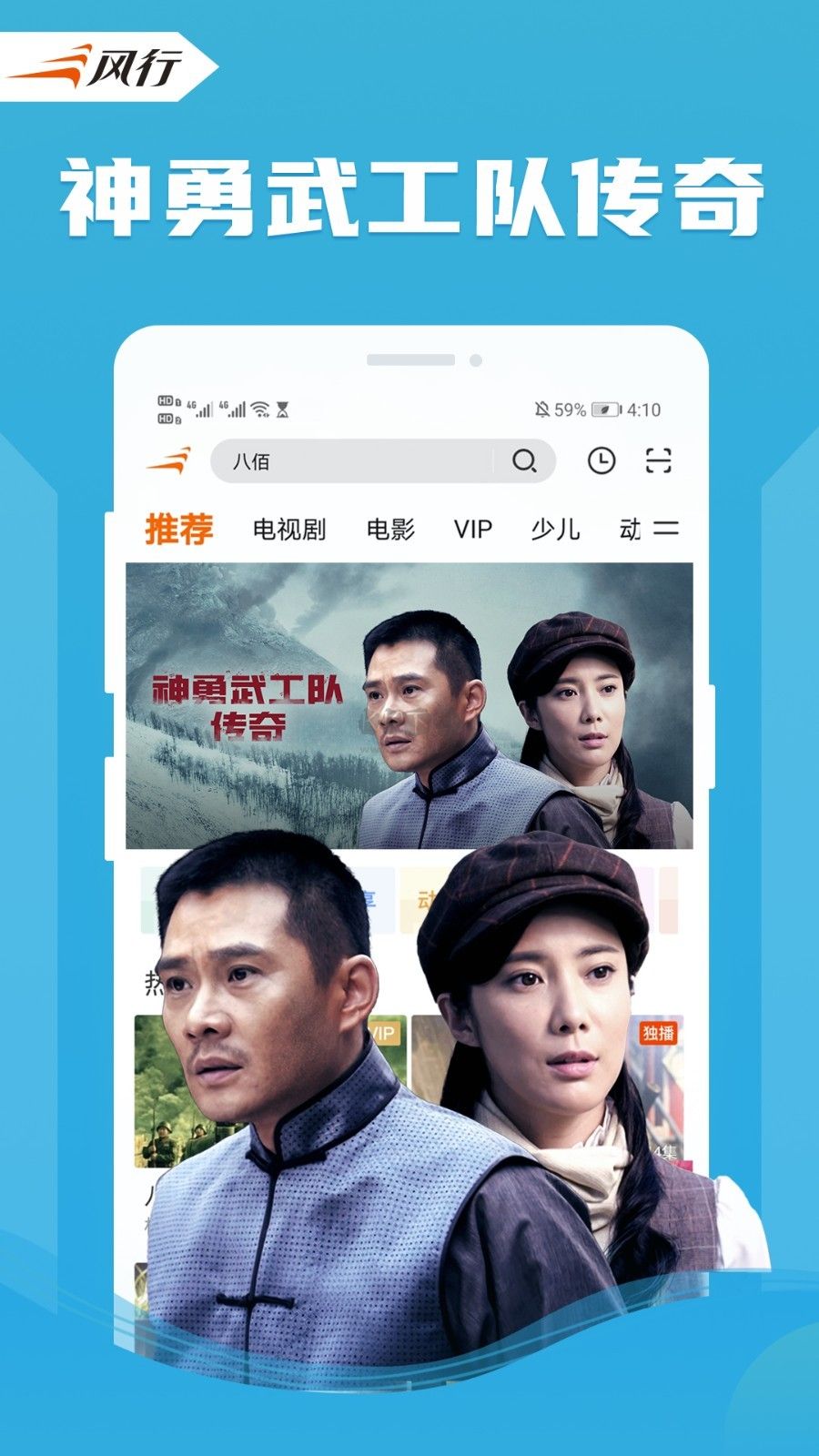 風行視頻app(精品免費)安卓版2024最新