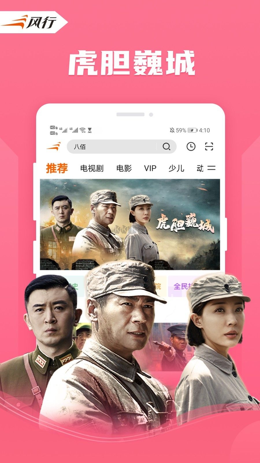 風行視頻app安卓版2024最新