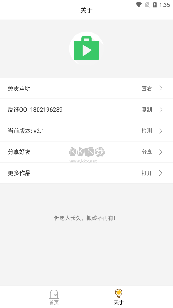 藍搜極致純凈版
