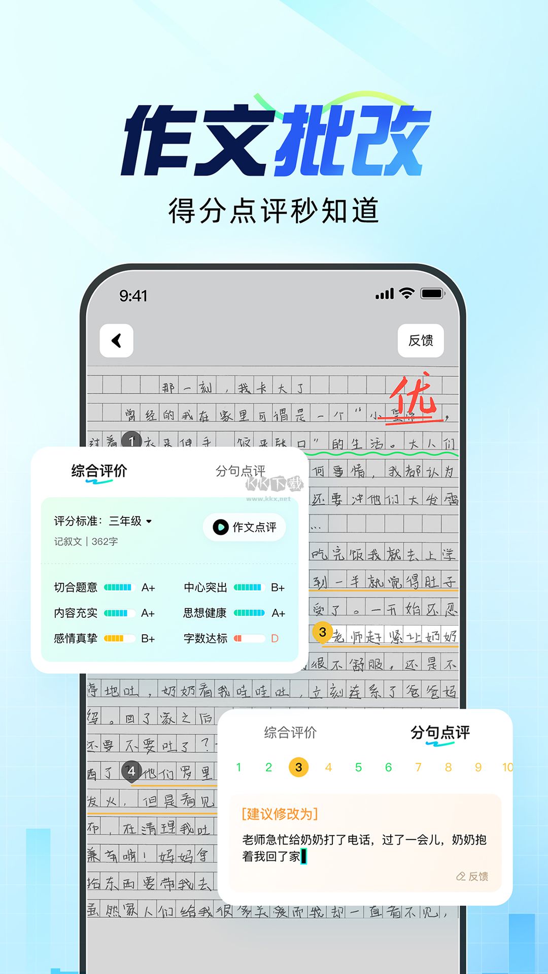 光速寫作app官網(wǎng)免費版
