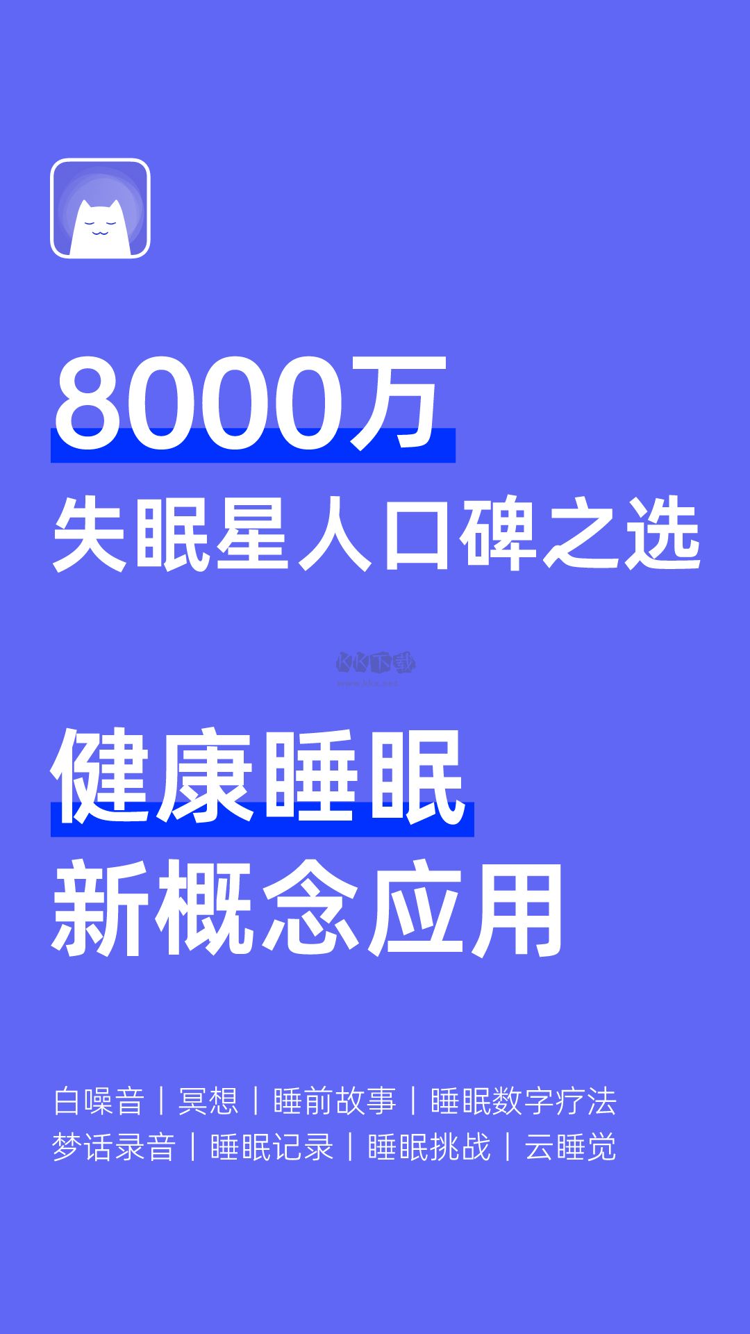 小睡眠app官網(wǎng)免費版