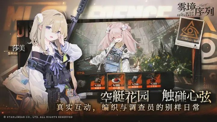 霧境序列公測(cè)版