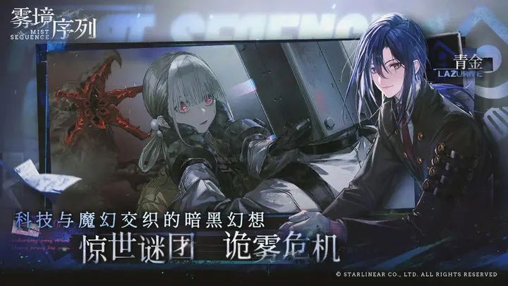 霧境序列公測(cè)版