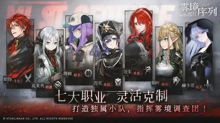 霧境序列公測(cè)版