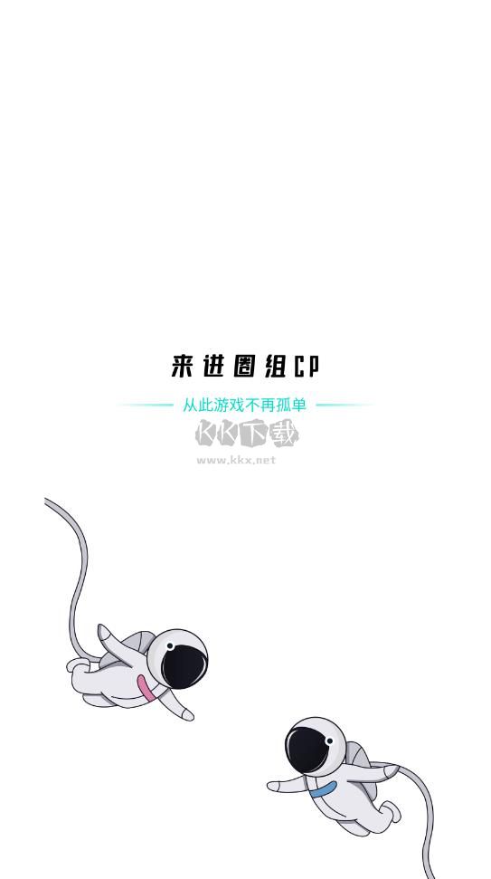 開團app(游戲開黑)官網(wǎng)最新版