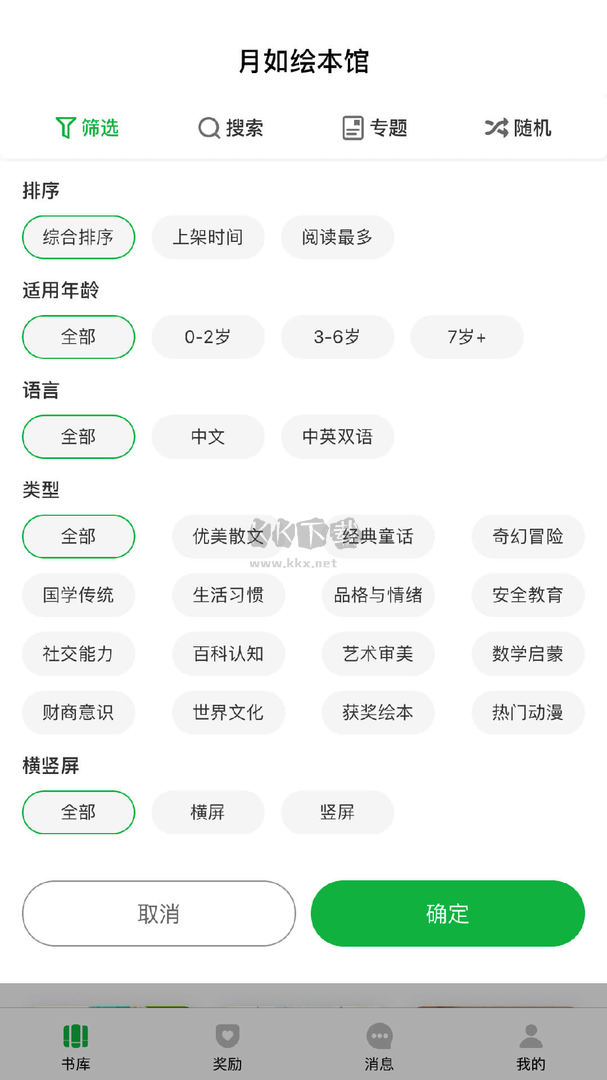 月如繪本館app官網(wǎng)免費(fèi)版