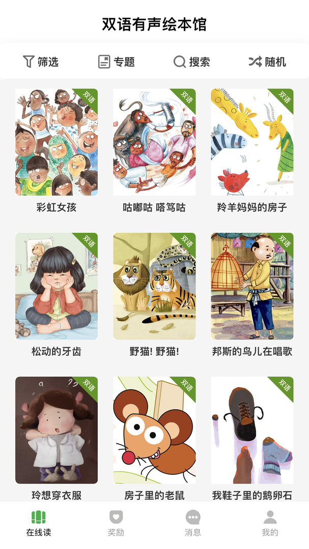 月如繪本館app官網(wǎng)免費(fèi)版