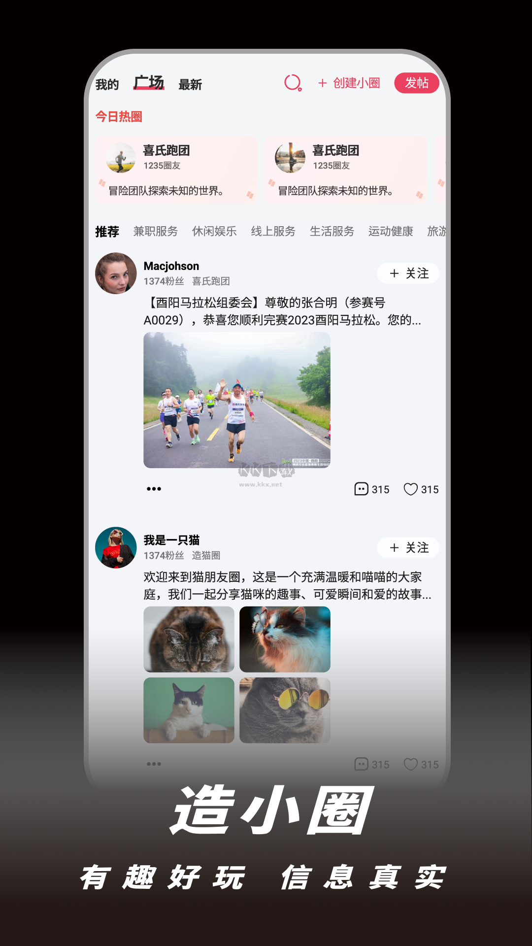 造好玩app(交友分享)安卓最新版