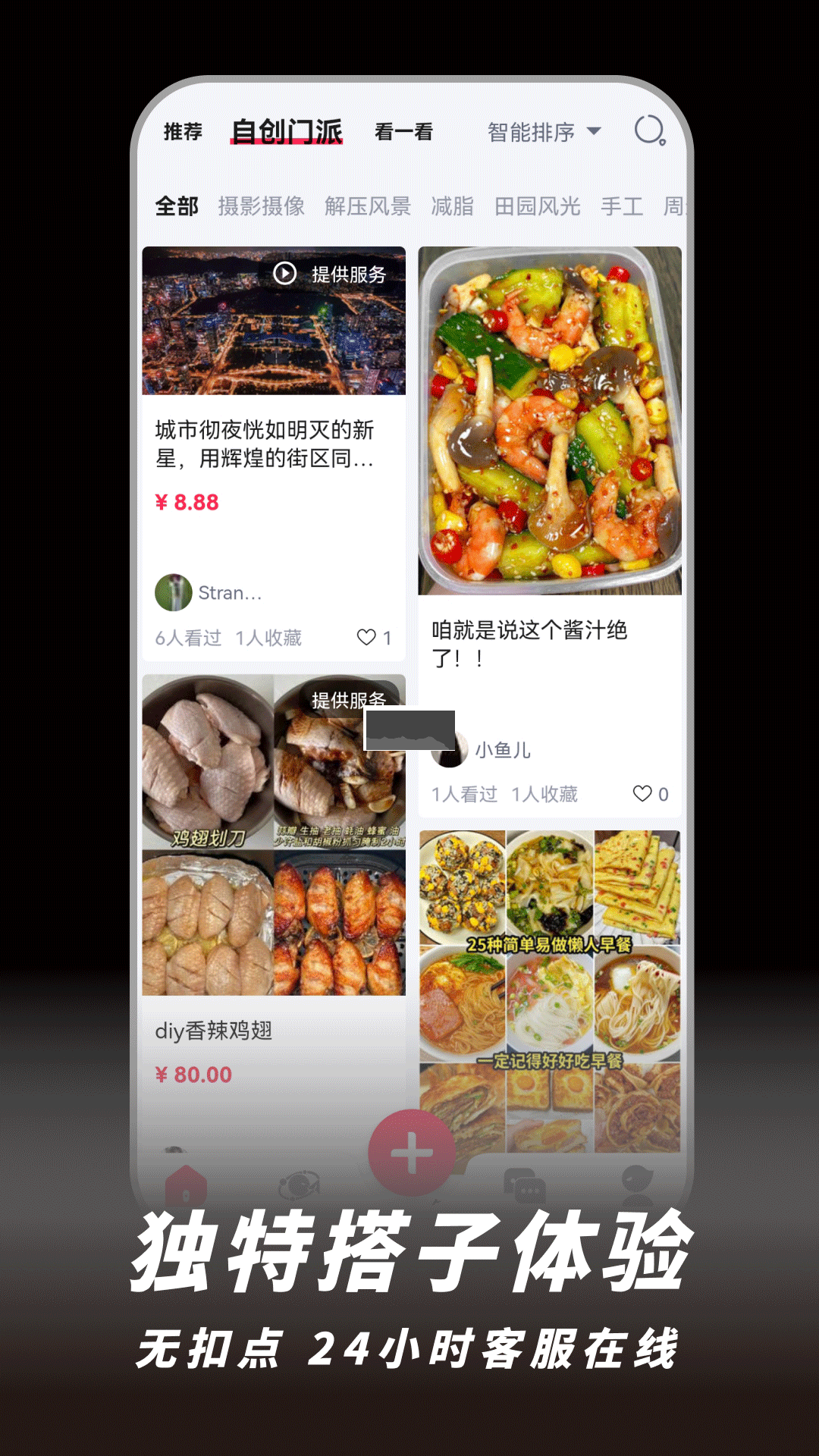 造好玩app(交友分享)安卓最新版