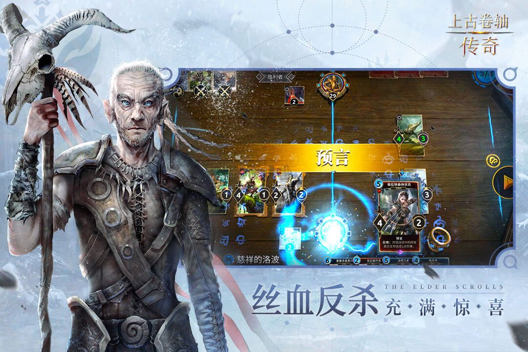 上古卷軸：傳奇安卓最新版