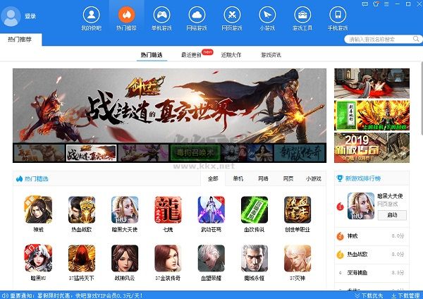 快吧游戲盒正版
