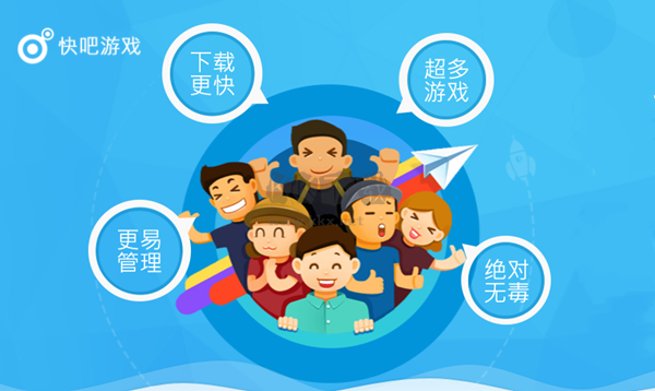 快吧游戲盒正版