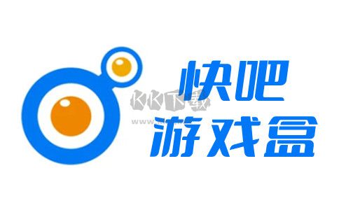 快吧游戲盒正版