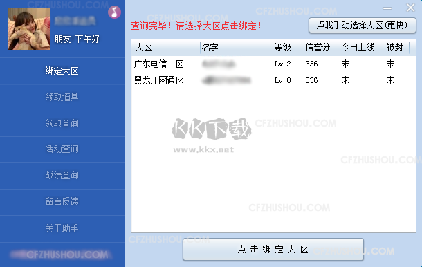CF活動(dòng)助手最新版