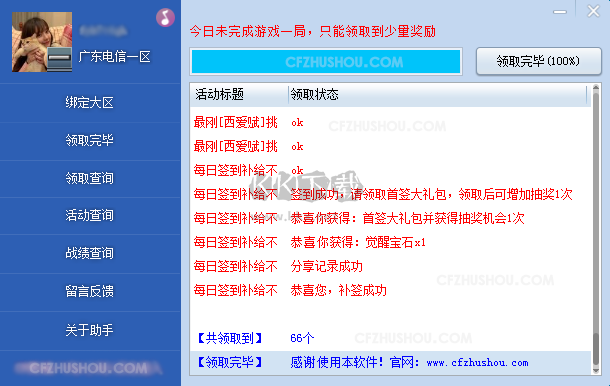 CF活動(dòng)助手最新版