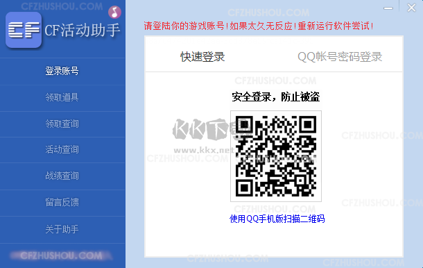 CF活動(dòng)助手最新版