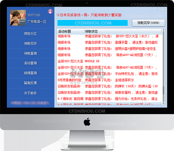 CF活動(dòng)助手最新版