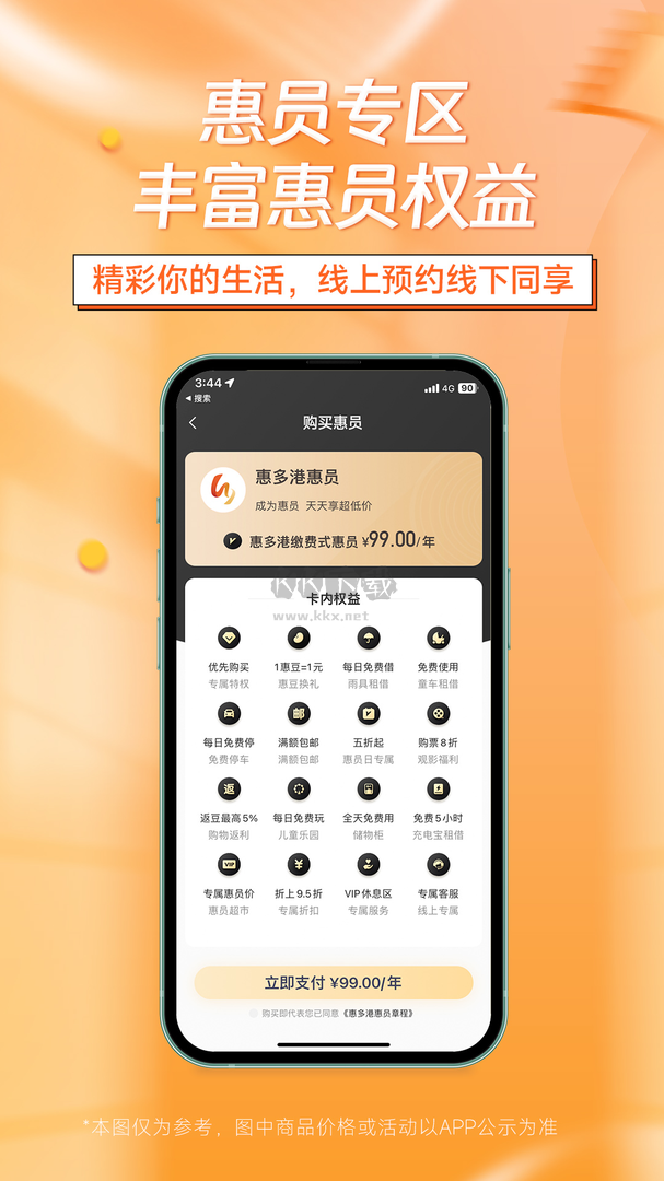 惠多港app官方版2024最新